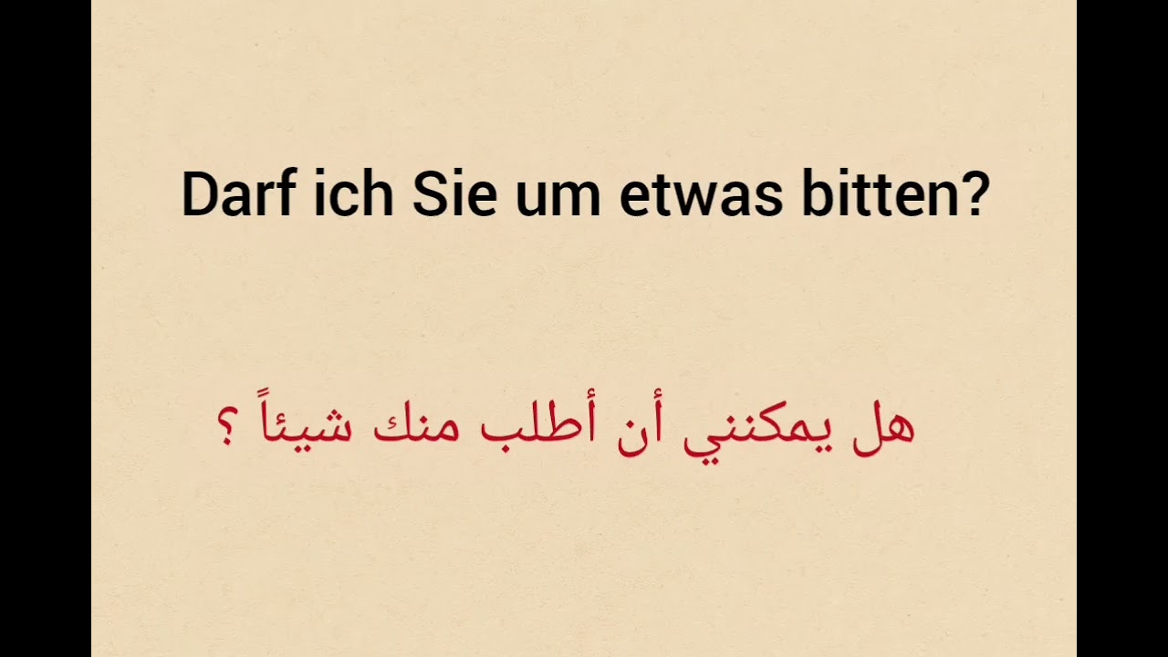أهم 100 جملة بصيغة الإحترام والصيغة العامية في الشارع الألماني_سرعة تعلم اللغة الألمانية 