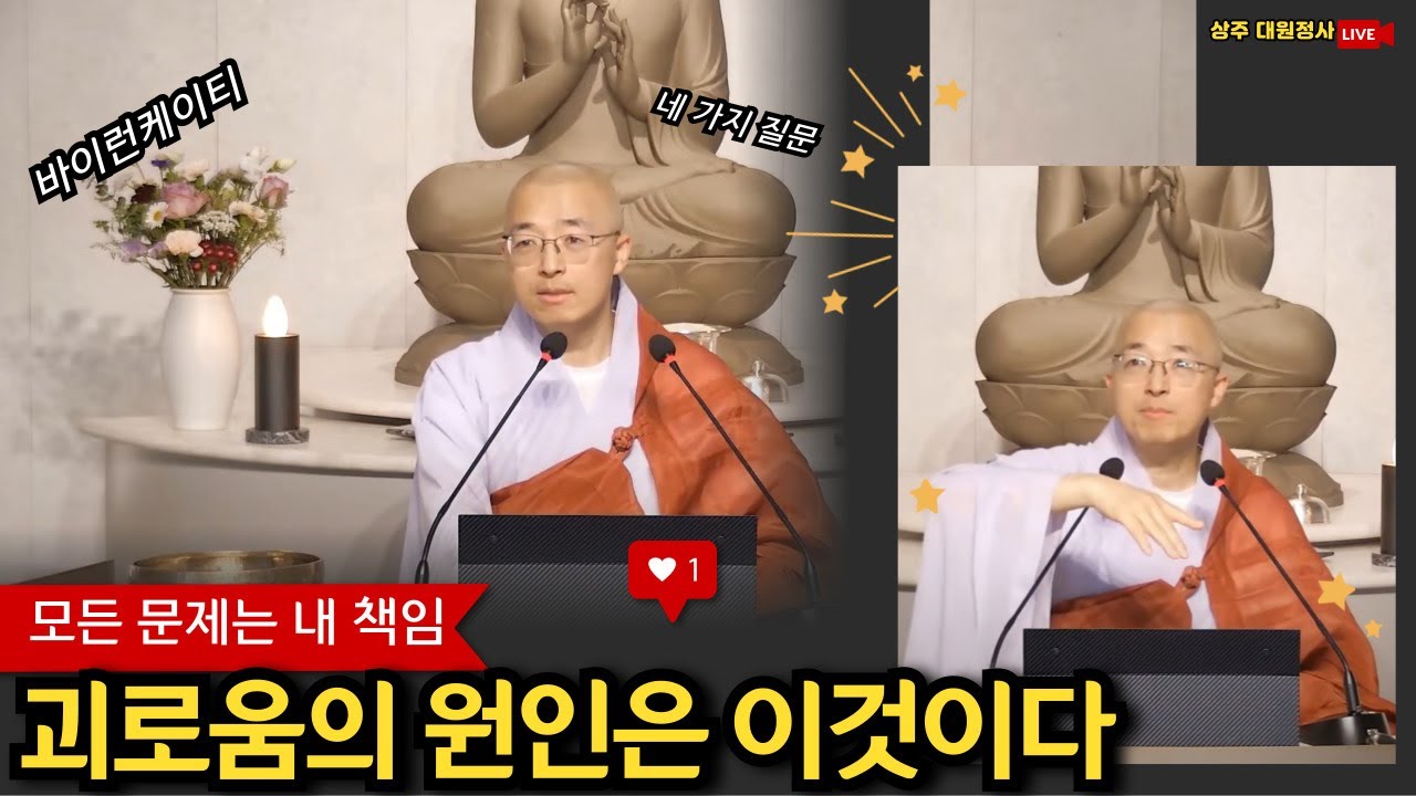 [110] 모든 문제는 다 내 책임일 뿐, 모든 괴로움은 이것이 원인이다