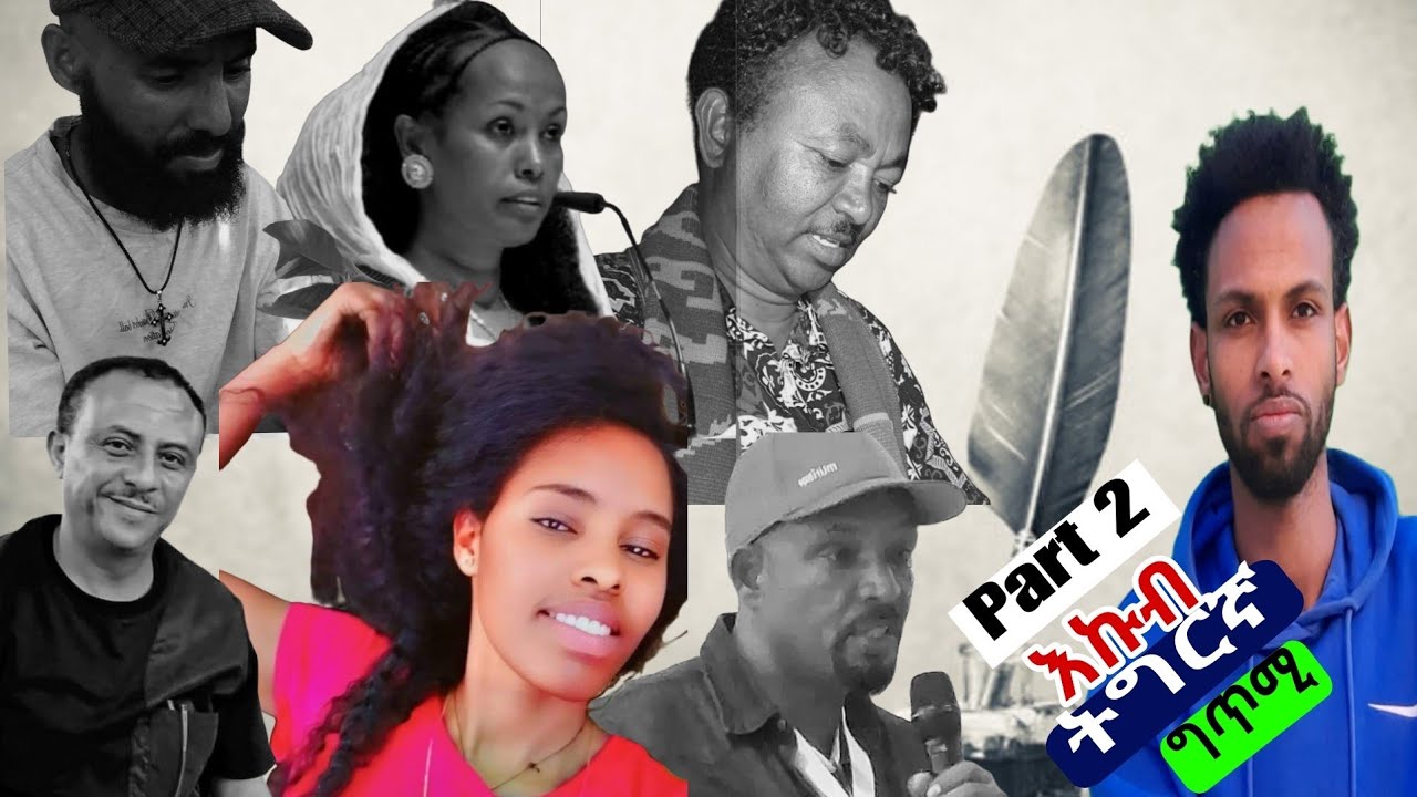 part 2 እኩብ ግጥምታት ትግርኛ
