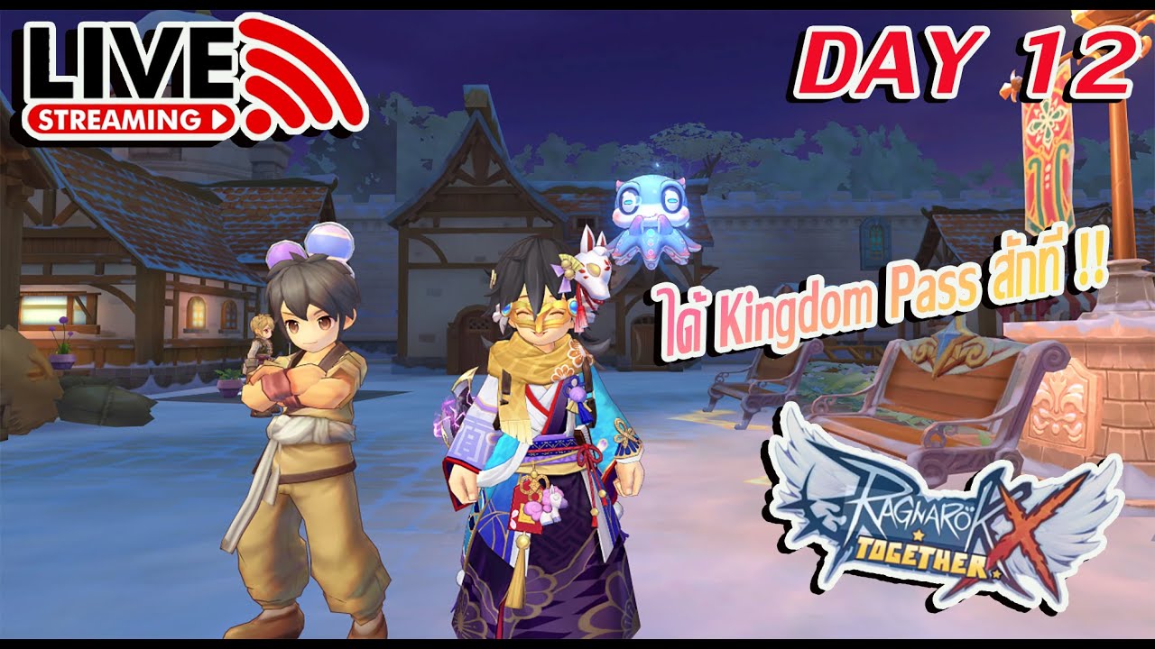 🔴Rox ลุยเซิฟใหม่ สายฟรี DAY 12 ได้ pass แล้ว  !!