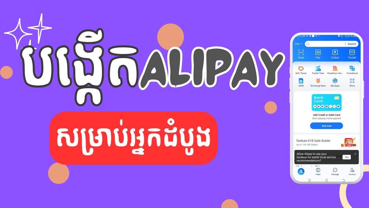 ចង់បង្កើត Alipay? មើលវីដេអូនេះភ្លាមAlipay សម្រាប់អ្នកចាប់ផ្តើមដំបូង 2025