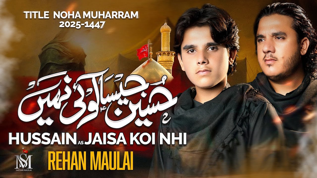 Hussain Jaisa Koi Nahi | Rehan Maulai Safdar Maulai | Nohay