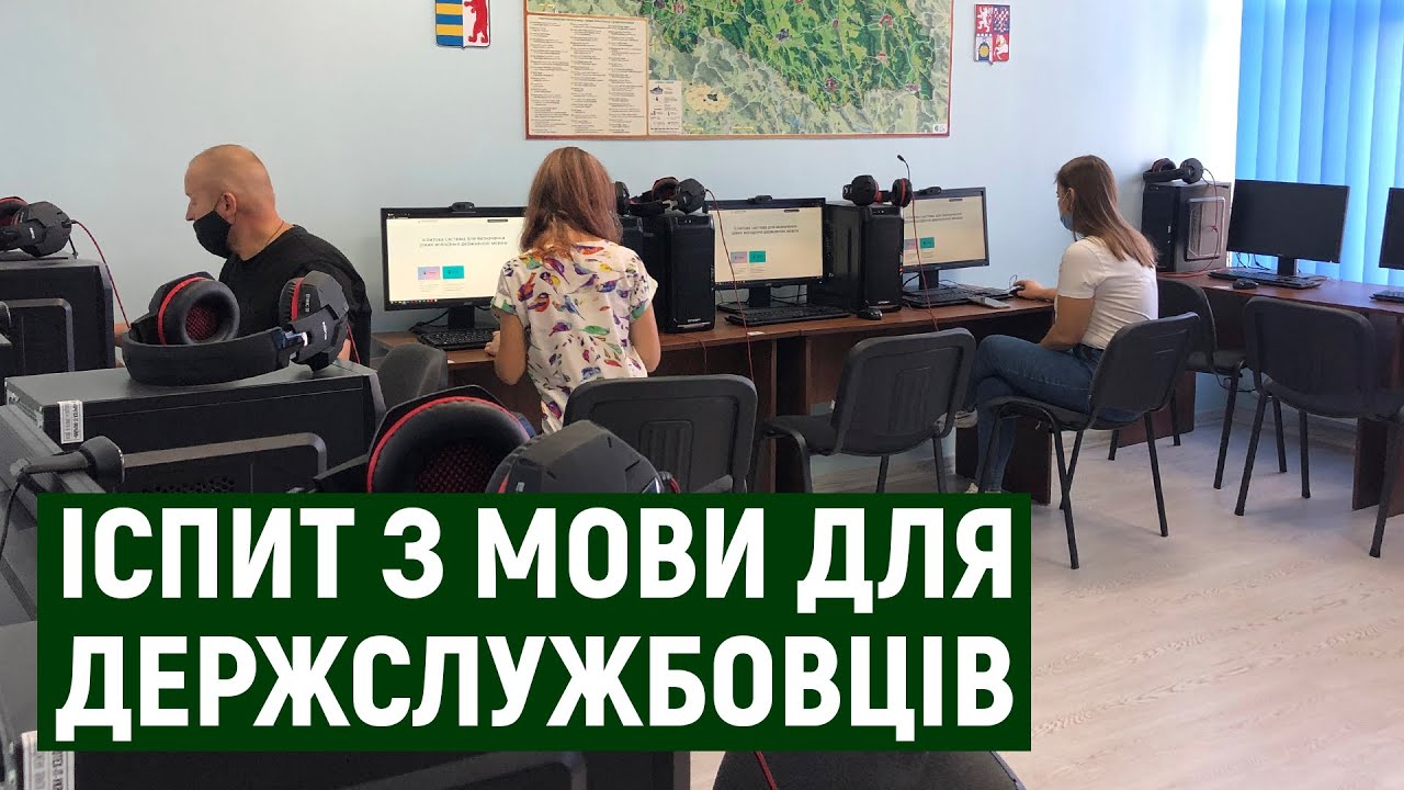 Іспит на визначення рівня володіння державною мовою в УжНУ. Хто і коли може його скласти