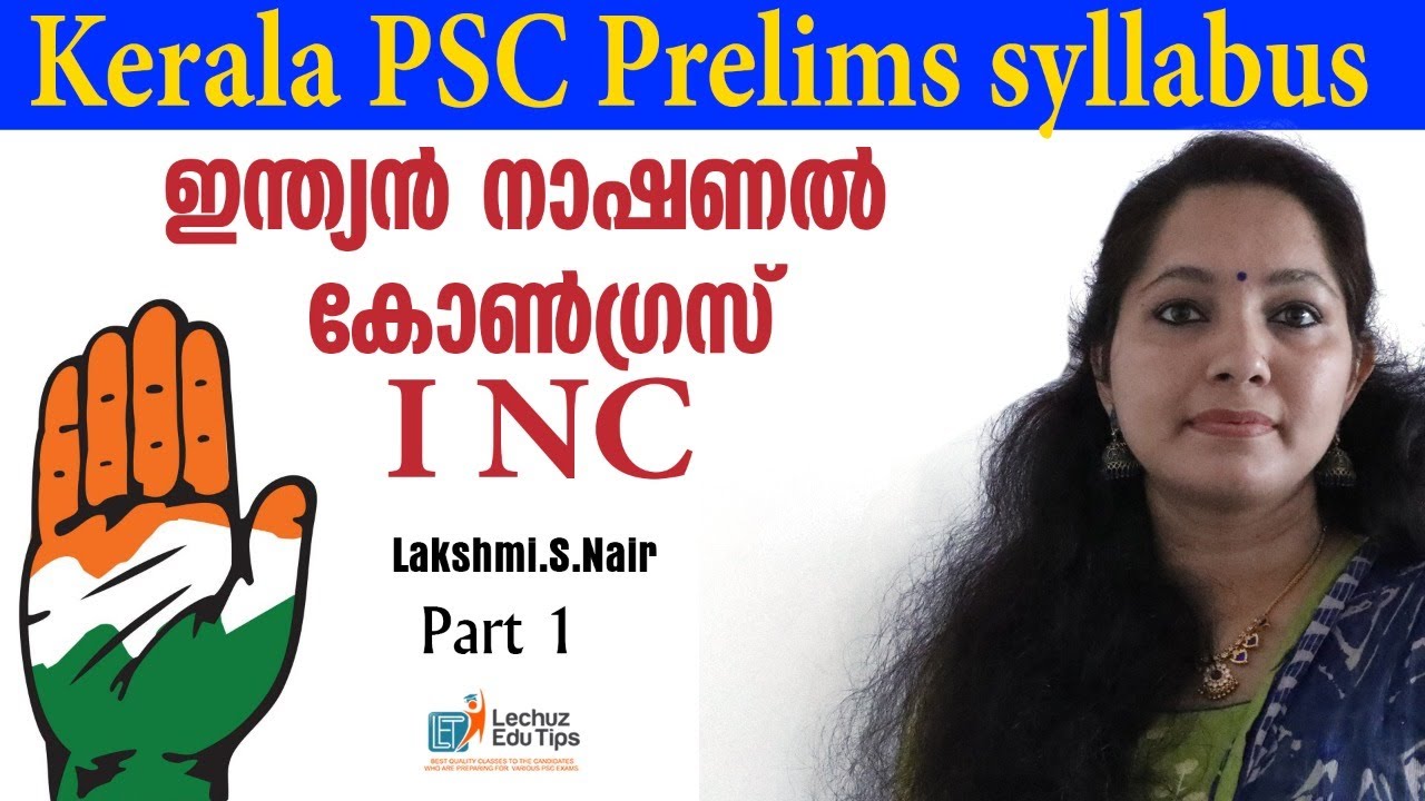 KERALA PSC INDIAN HISTORY|INDIAN NATIONAL CONGRESS|ആധുനിക ഇന്ത്യ ചരിത്രം|ഇന്ത്യൻ നാഷണൽ കോൺഗ്രസ്