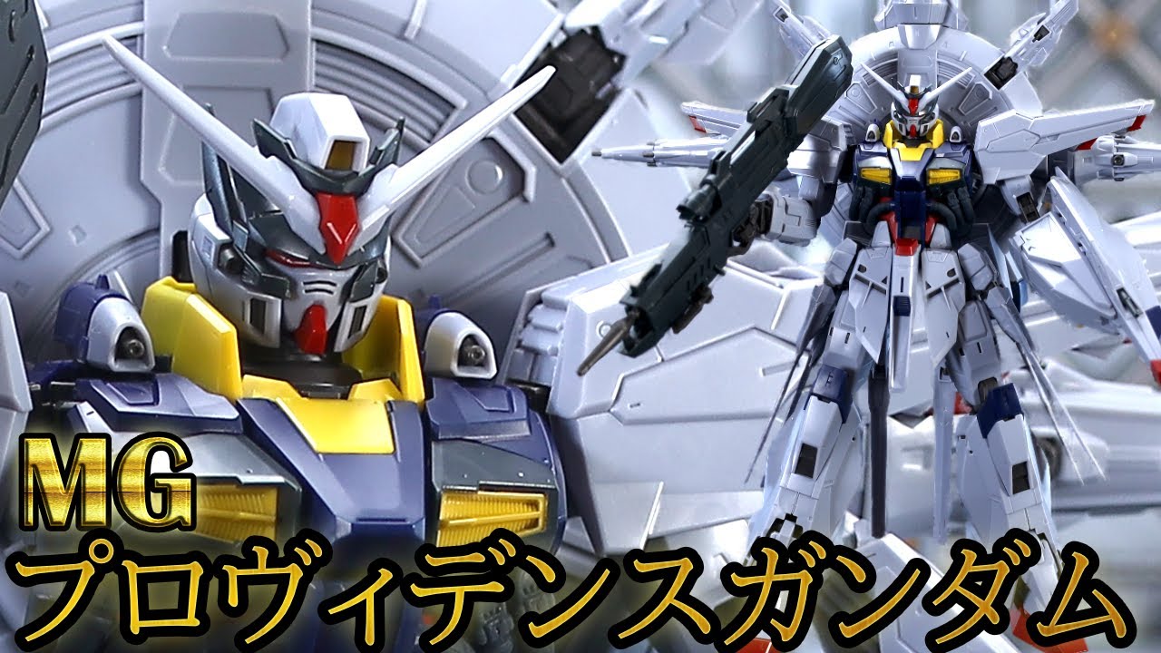 【ガンプラ】ゴムホームが地獄なプロヴィデンスガンダムを組み立ててみた
