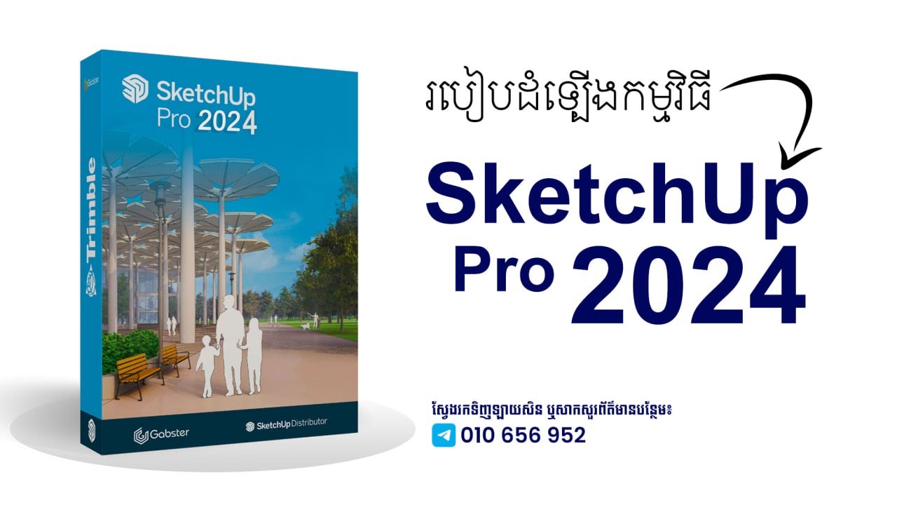 របៀបដំទ្បើងកម្មវិធី SketchUp Pro 2024