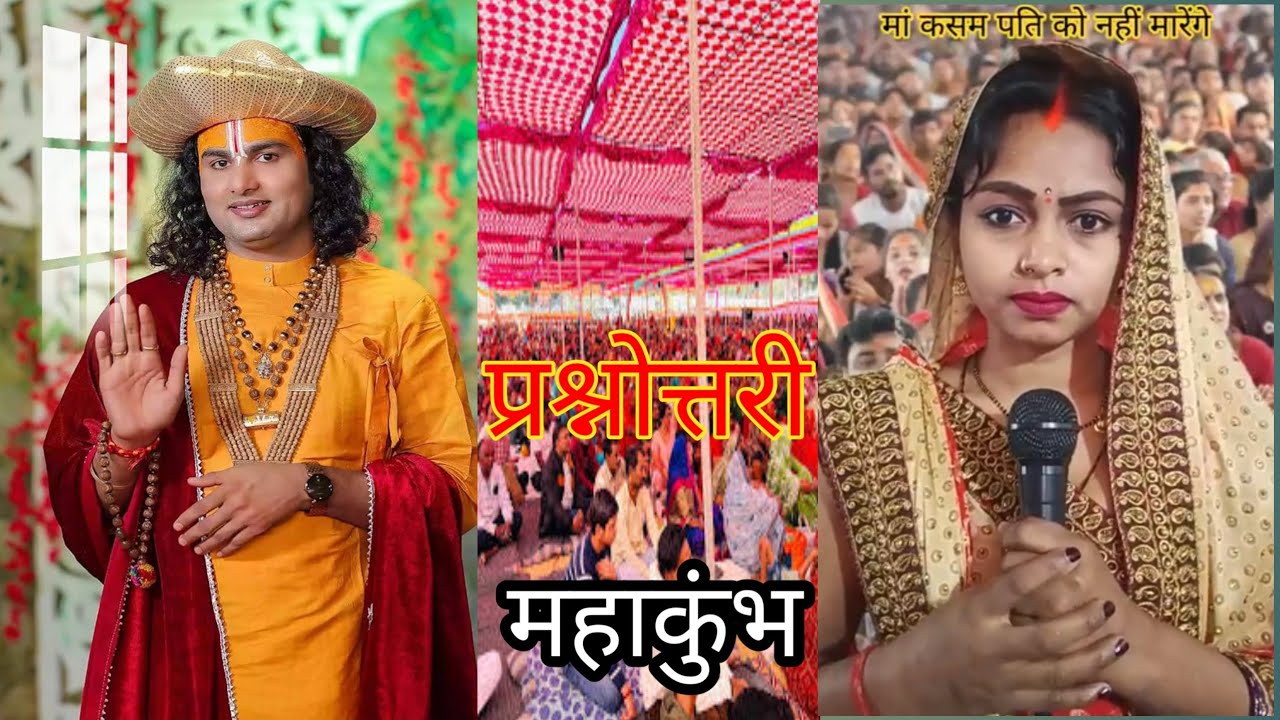 अनिरुद्ध आचार्य प्रश्नोत्तरी लाइव
