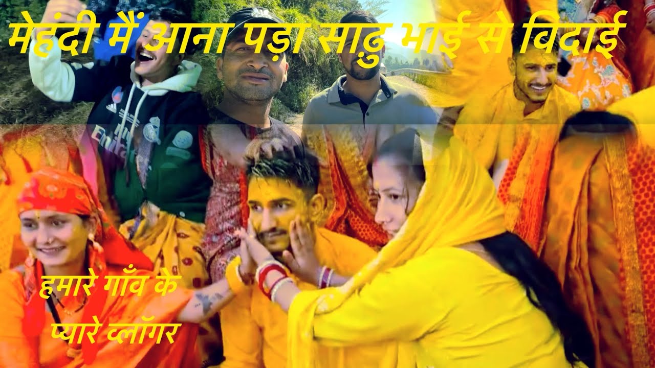 बेटे की हल्दी और मेहंदी //यादगार पल हमारे पहाड़ों के संग //@nairavvlogs3014 