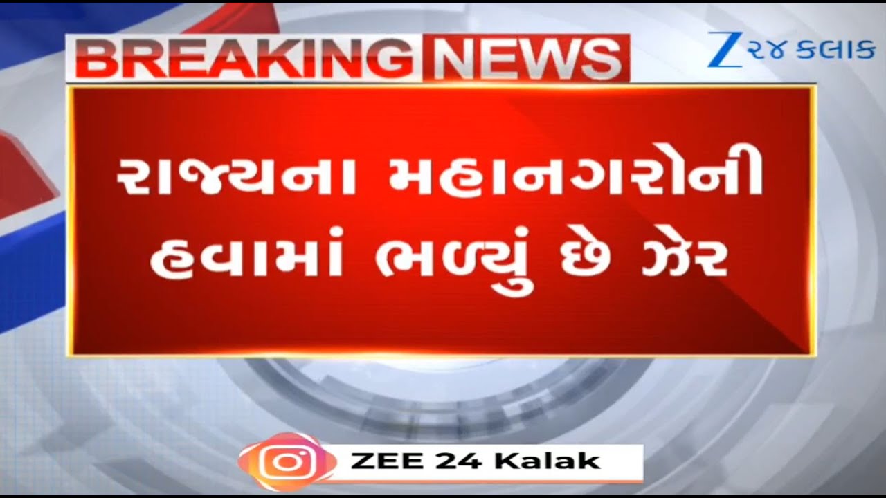 Major parts of Gujarat see deteriorated Air Quality Index; Ethiopia volcano blast likely a reason
