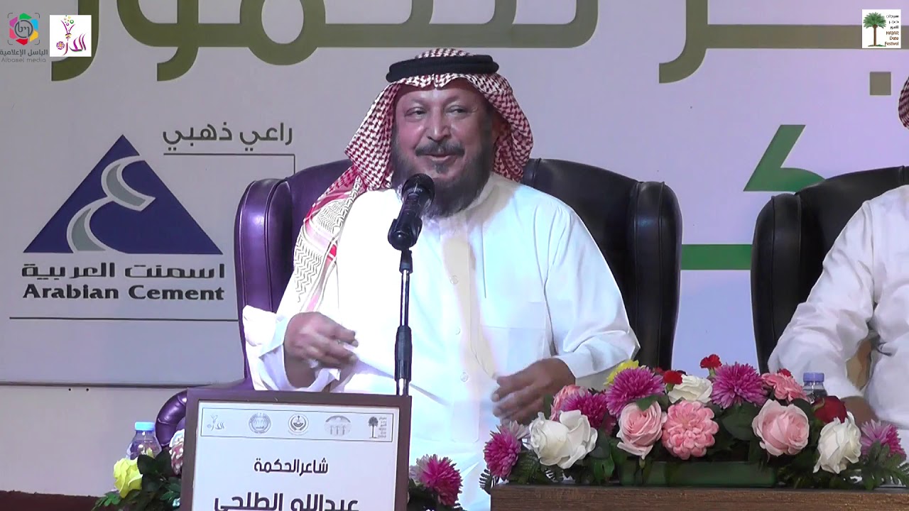 الرسالة اليومية مع شاعر الحكمة (عبدالله الطلحي ) بمهرجان حجر للتمور السياحي الترفيهي