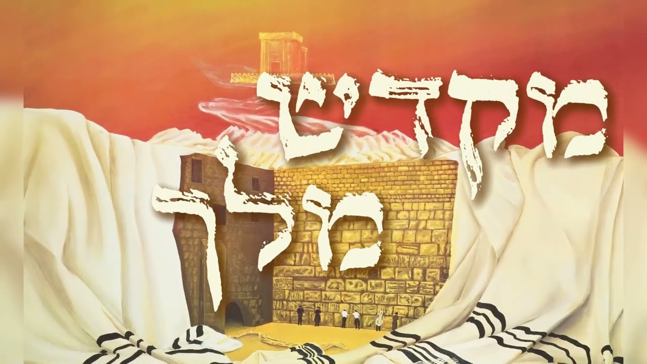 מחרוזת מקדש וגאולה - משפחת חוברה - רחם בחסדך | רצה ה' | מקדש מלך      לזכר חברנו הקדושים שמסרו נפשם
