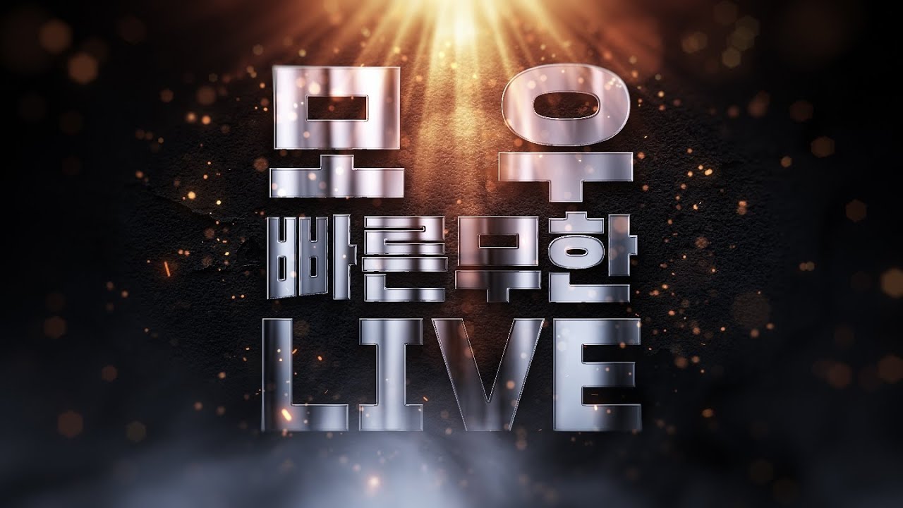 [모우 생방송 Live] 스타 빨무 스타크래프트 팀플 2월 1일 일요일
