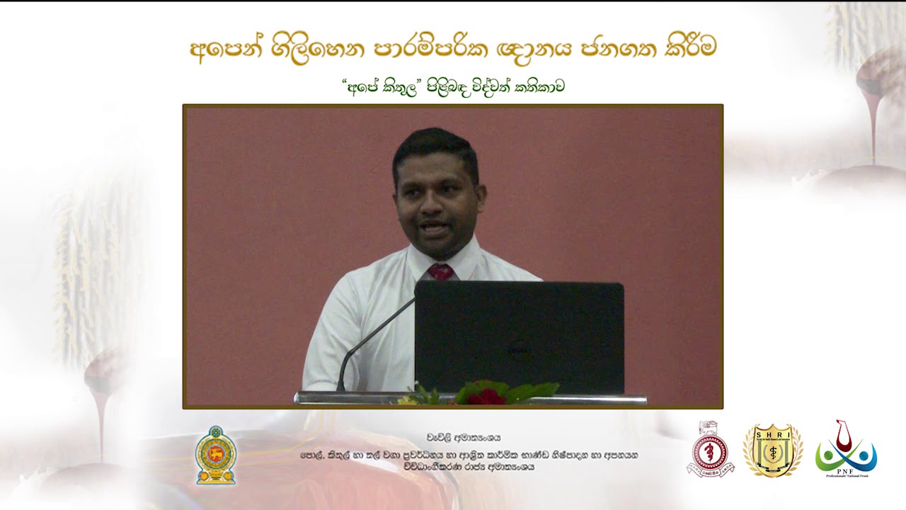 වෛද්‍ය සෙනාල් ප්‍රනාන්දු - පිළිගැනීමේ කතාව
