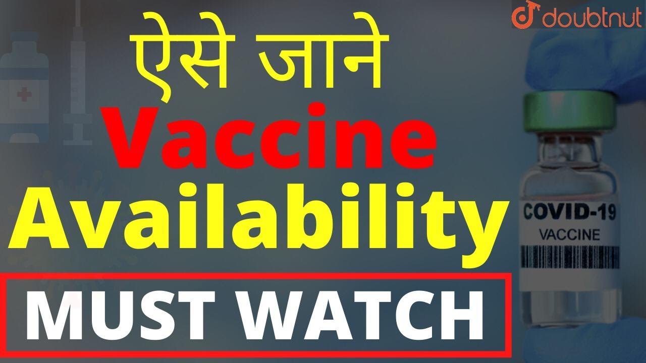 How to Get Notified of Vaccine Availability | #Covid19 | Mustwatch | Doubtnut