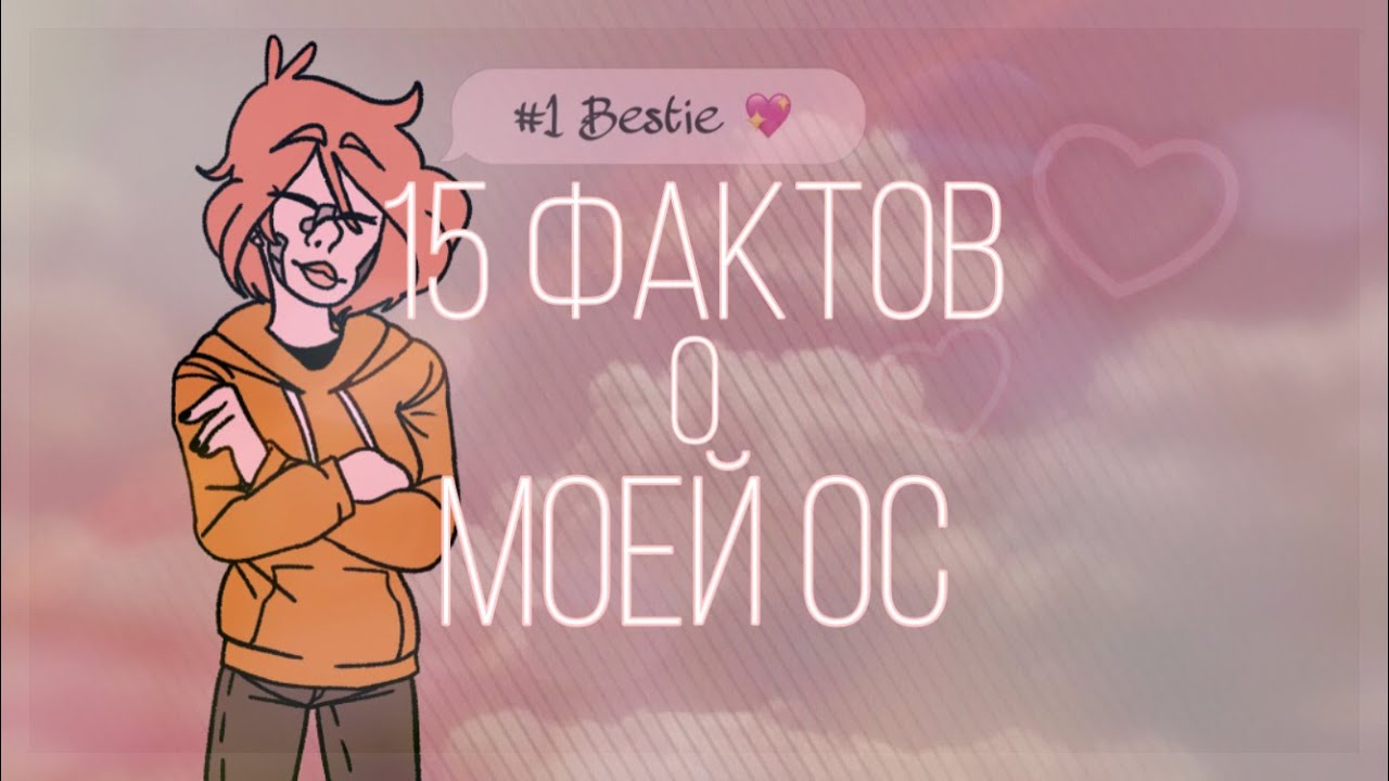 15 фактов о моей ОС | karasekgg