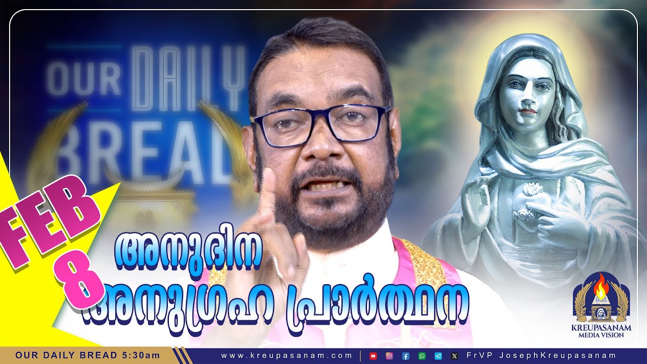 ഫെബ്രുവരി 08 കൃപാസനം അനുദിന അനുഗ്രഹ പ്രാർത്ഥന | Our Daily Bread | Dr.Fr.V.P Joseph Valiyaveettil