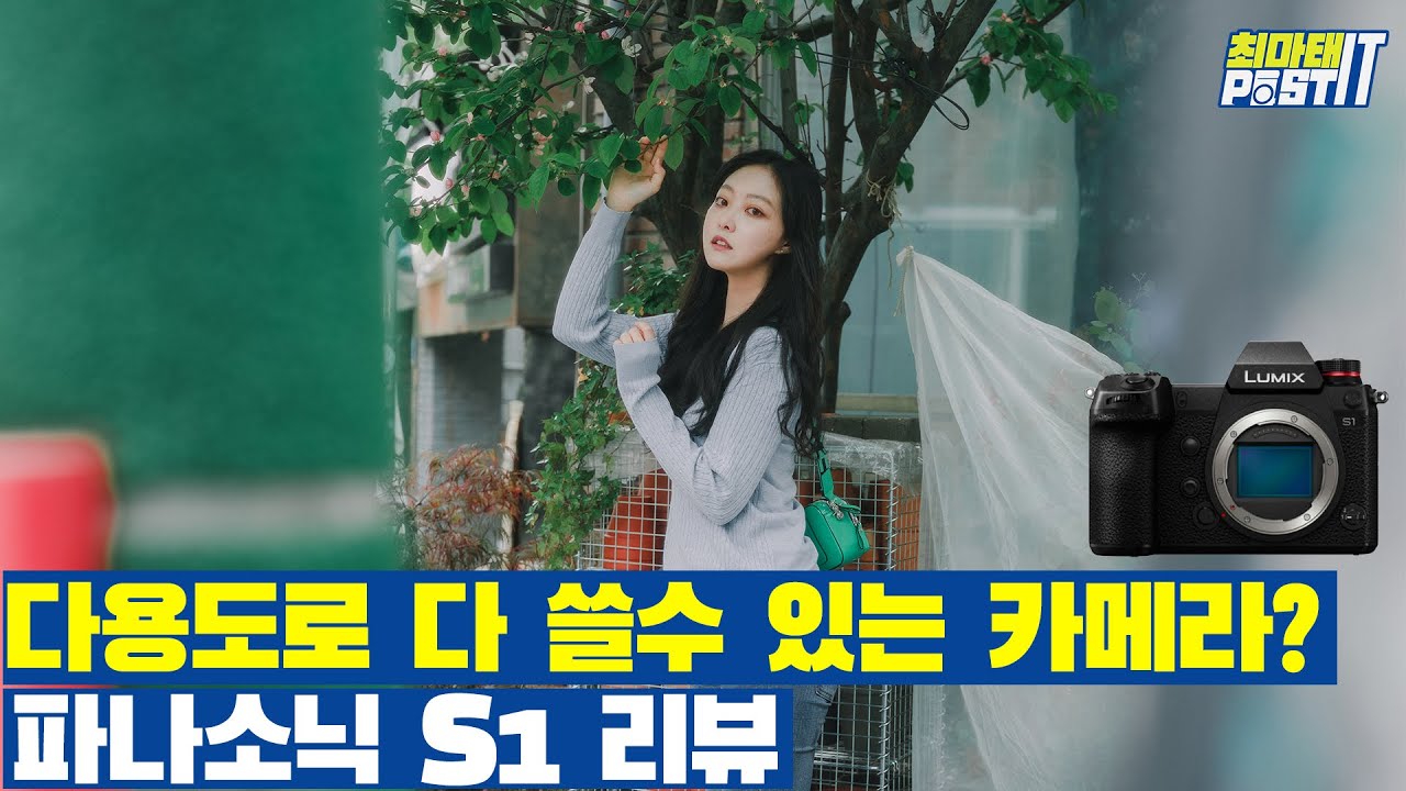 다양한 종류의 사진과 영상 모두 잡고싶다면, 파나소닉 S1 상세 리뷰 (feat. 리플s 주현) l gear