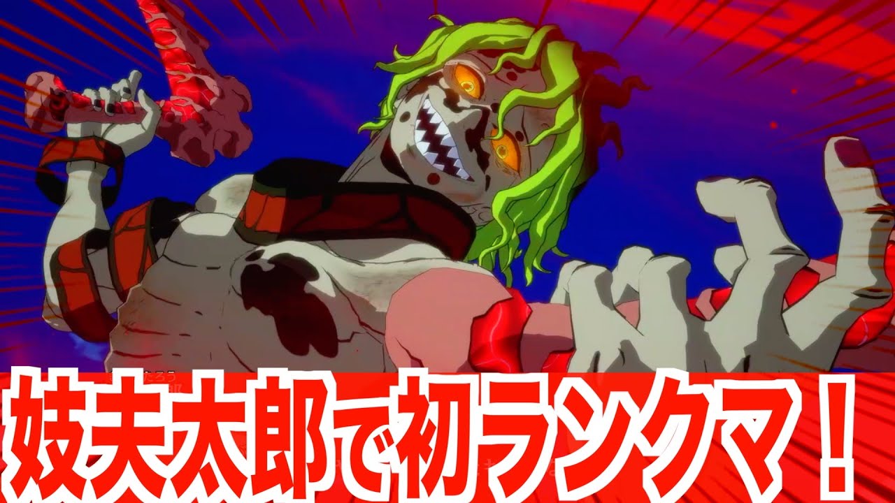 【ヒノカミ血風譚2】妓夫太郎で初ランクマ！いろいろ強化された？