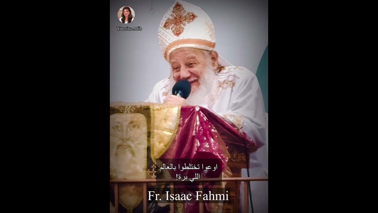 عظة لقدس أبونا إسحق فهمي #عظات  #الحان #ترانيم 