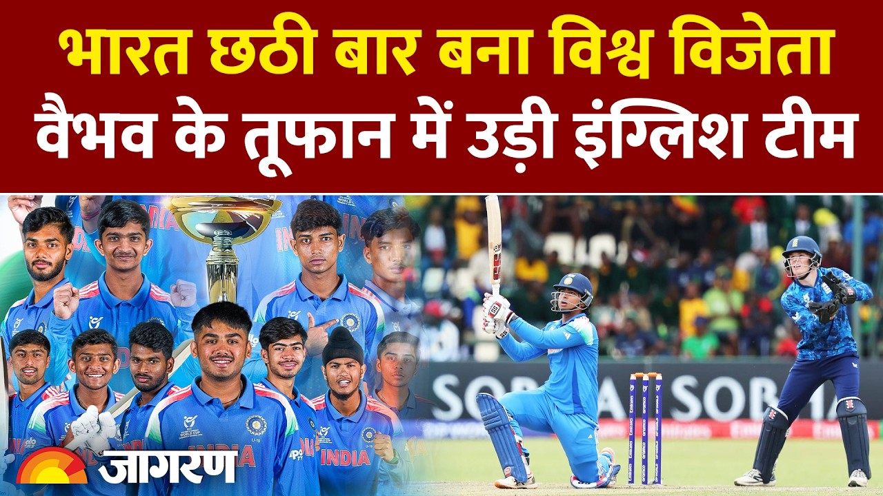 U19 World Cup 2026 Final : भारत बना विजेता, Vaibhav Suryavanshi ने खेली तूफानी पारी l Ayush Mhatre