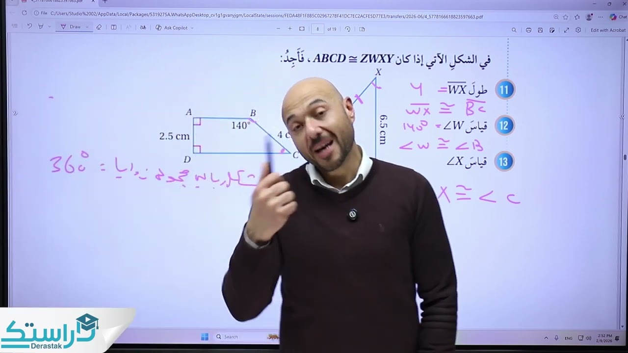 اتدرب واحل المسائل التطابق  || الرياضيات || الصف السابع || أ. نادر إقطيط