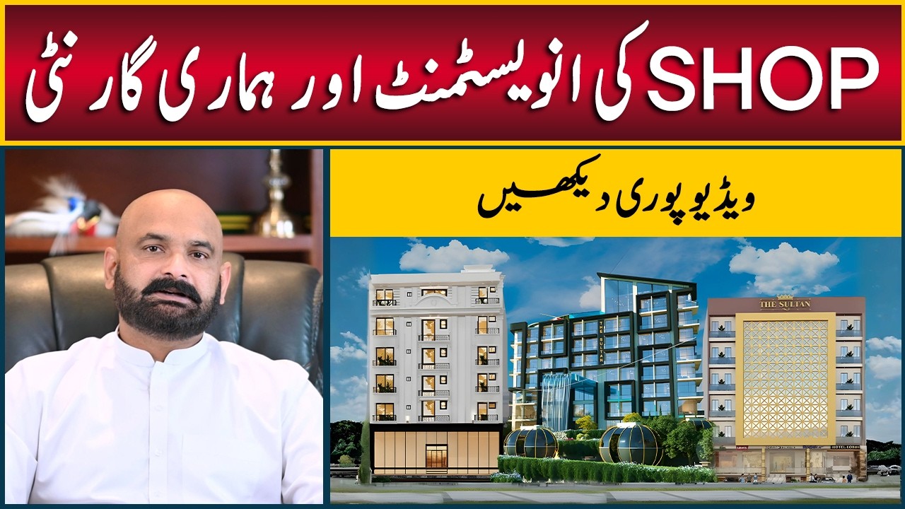 Shop Investment Explained | Best Commercial Property Opportunity in Islamabad