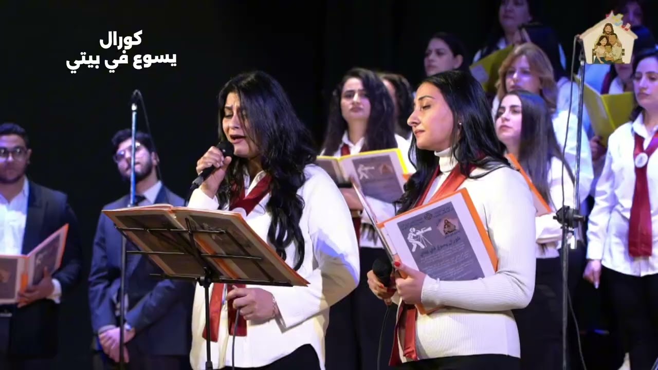 مابتنساش للمرنمه تريز أديب و المرنمه مارتينا ارسانيوس كورال يسوع في بيتي 