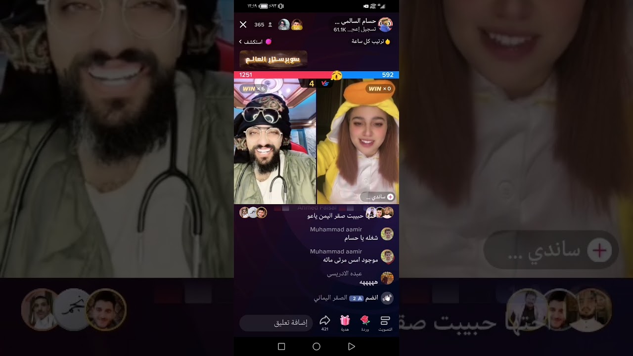 حسام السالمي مع ساندي تموت ضحك || بث مباشر || اقوى بث لا يفوتك