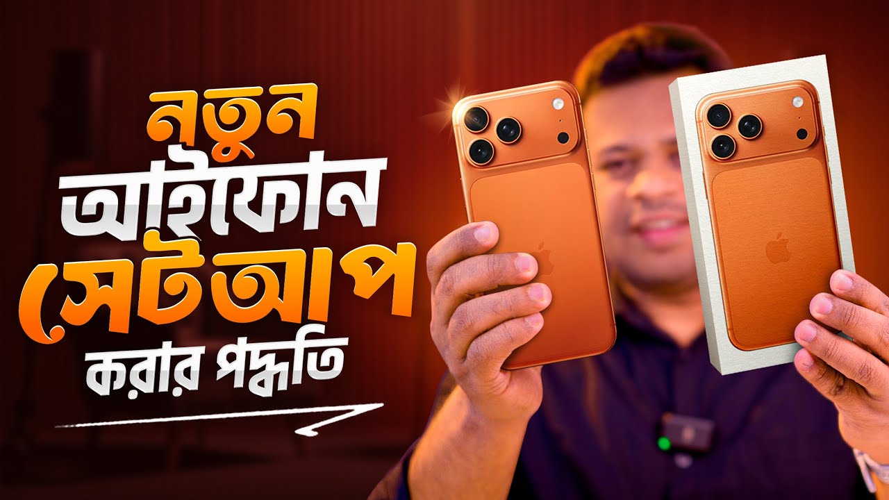 নতুন আইফোন কিভাবে চালু করবেন | How to Setup New iphone