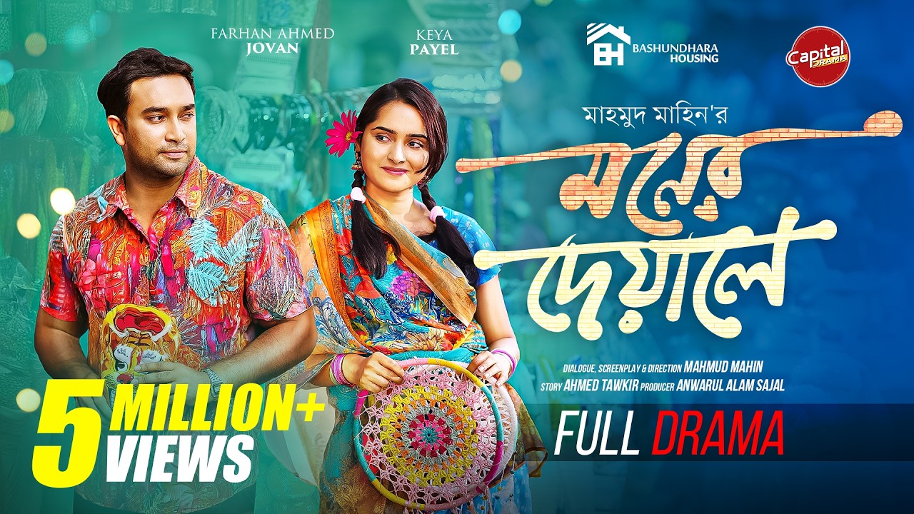 Moner Deyale | মনের দেয়ালে | Full Drama | Jovan & Keya Payel | Mahin| Capital Drama | New Natok 2026