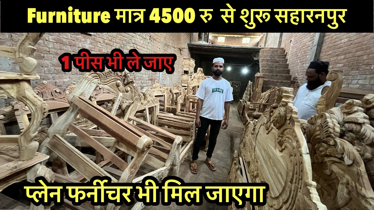 प्लेन फर्नीचर भी मिल जाएगा आपको सहारनपुर के अंदर🔥 | Wooden City Saharanpur, Khata kheri | Amit SiDh
