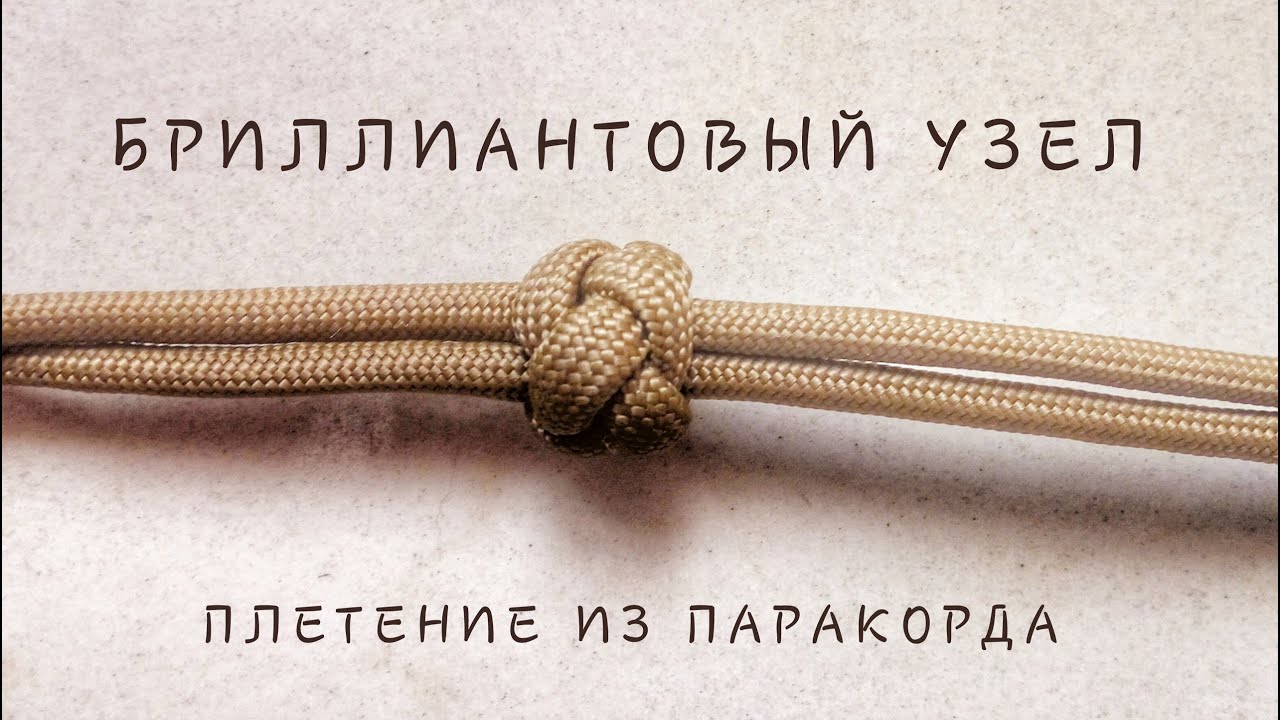 Бриллиантовый узел из паракорда. Diamond knot