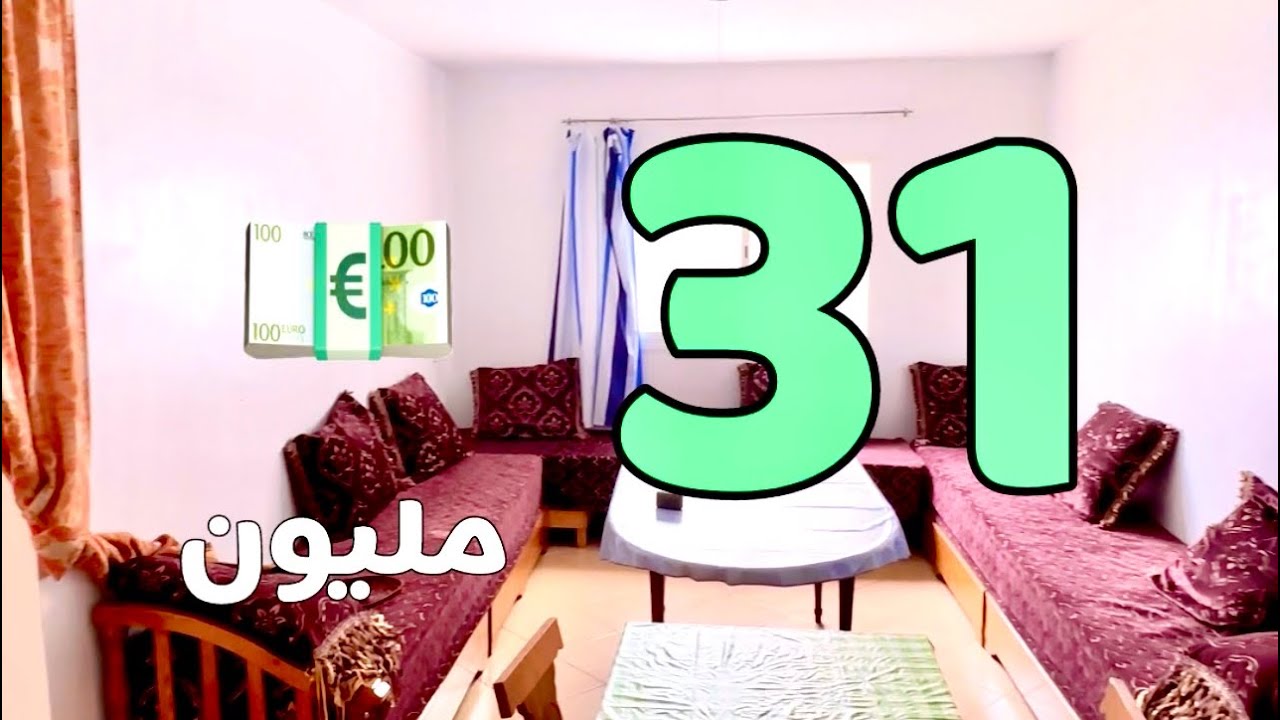 شقة 31 مليون هوتة معتبرة ☎️0637516681
