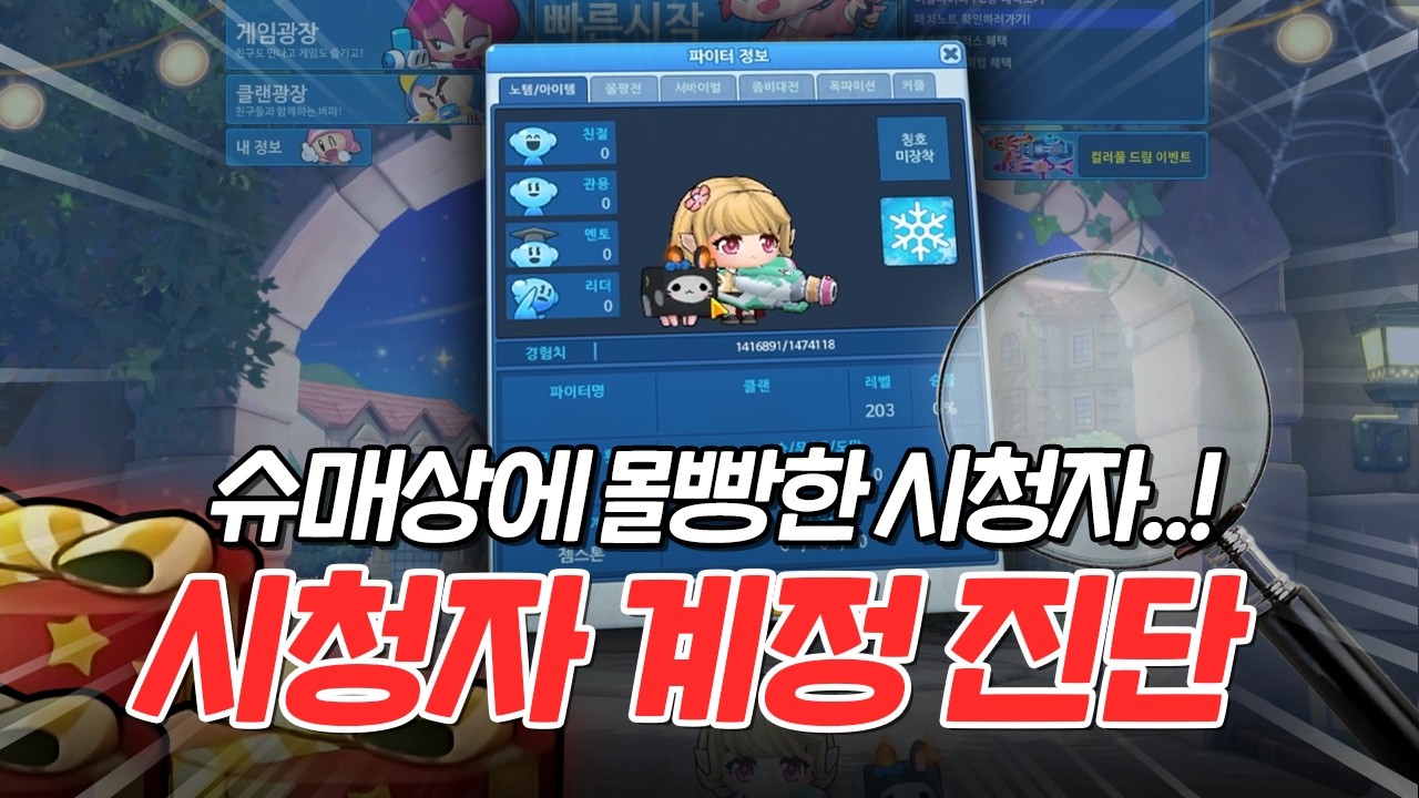 매바 600개를 슈매상에 몰빵한 시청자.. 과연 계정 상태는..!?