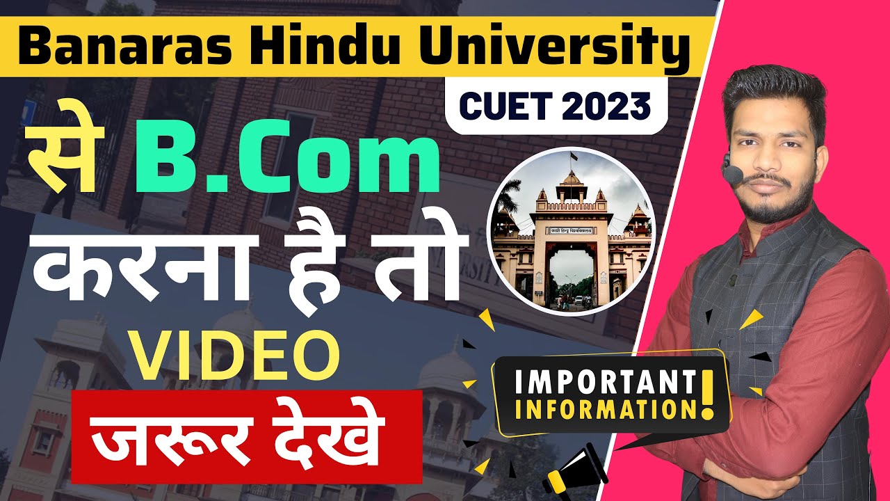 BHU से B.Com करना है तो Video जरूर देखे | CUET 2023 Entrance exam