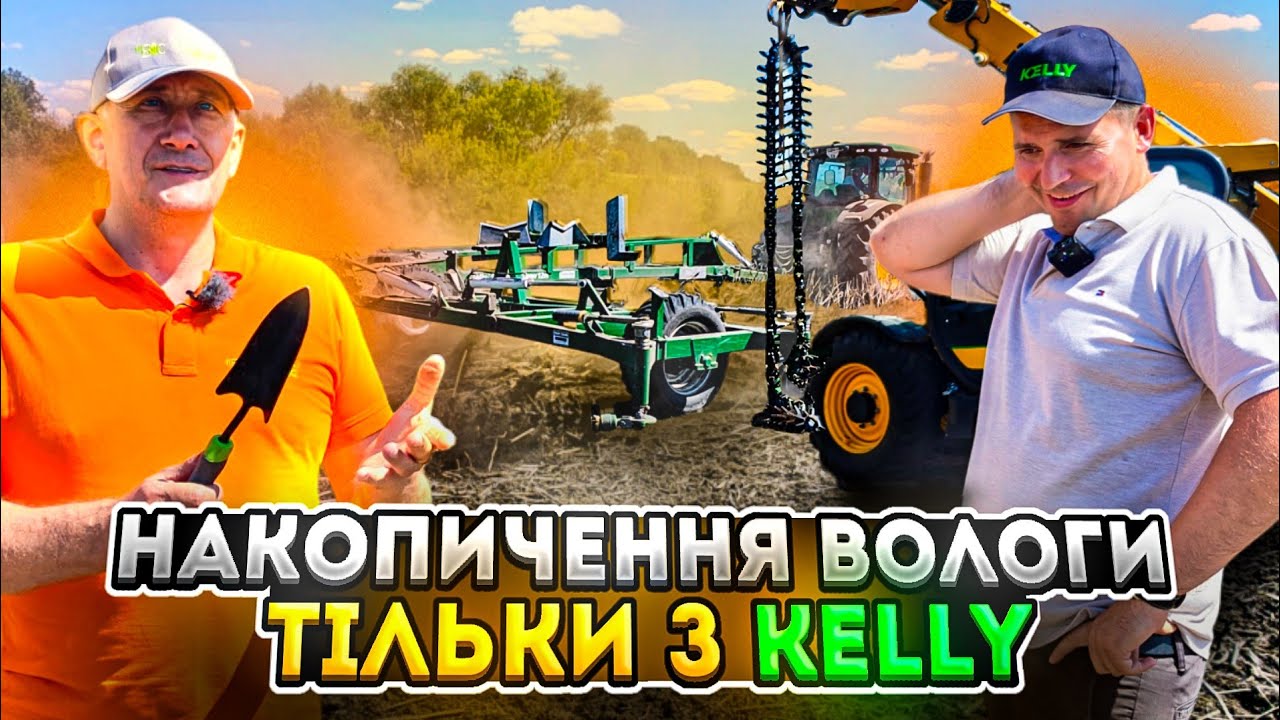 KELLY проти дискатора. Обробіток ріпаку і пшениці! Падалиця, збереження вологи, розподіл решток