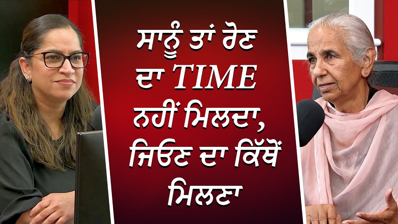 ਸਾਨੂੰ ਤਾਂ ਰੋਣ ਦਾ Time ਨਹੀਂ ਮਿਲਦਾ, ਜਿਓਣ ਦਾ ਕਿੱਥੋਂ ਮਿਲਣਾ | Time, Family and Life | Dr. Balwinder Brar