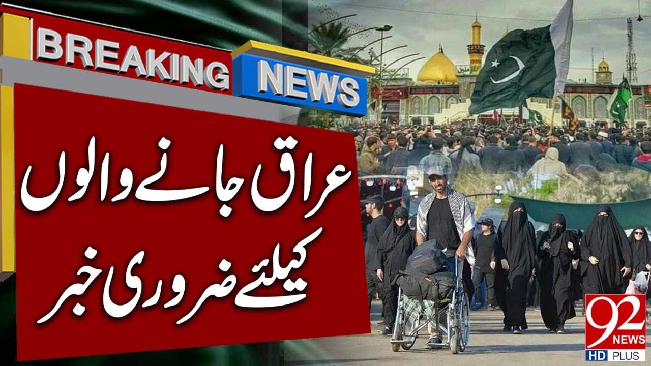 Important News for Those Traveling to Iraq | Breaking News | 92 News HD