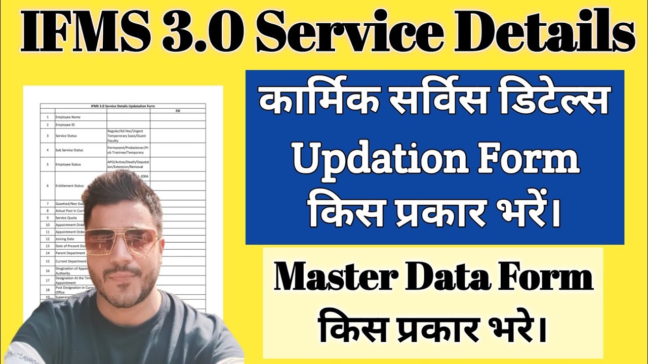 IFMS 3.0 Service Detail Updation Form Kaise Bharen | ifms 3.0 par service details update kaise kare|