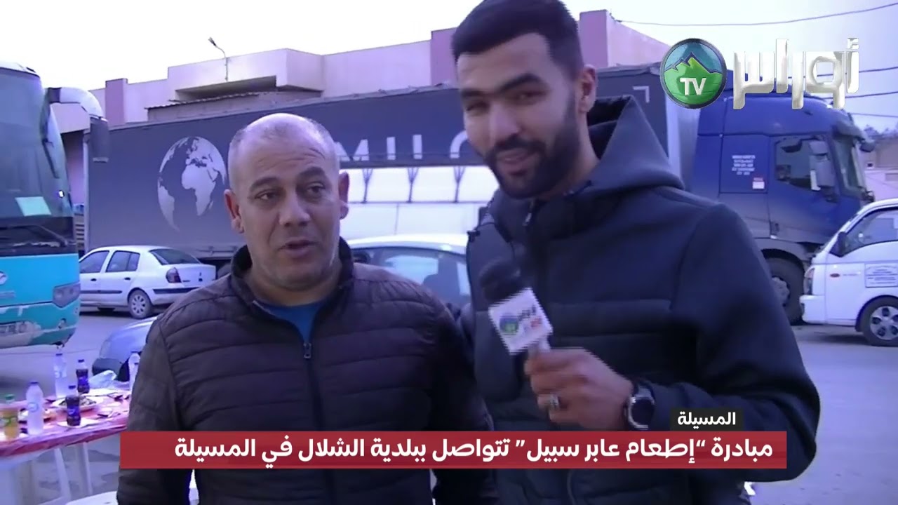 #المسيلة #الشلال  مبادرة “إطعام عابر سبيل” تتواصل ببلدية الشلال في المسيلة