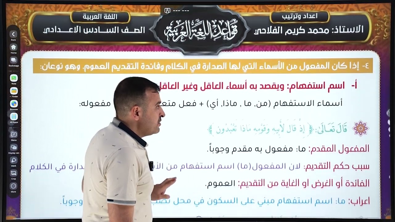 اسلوب التقديم والتأخير المحاضرة رقم (4)