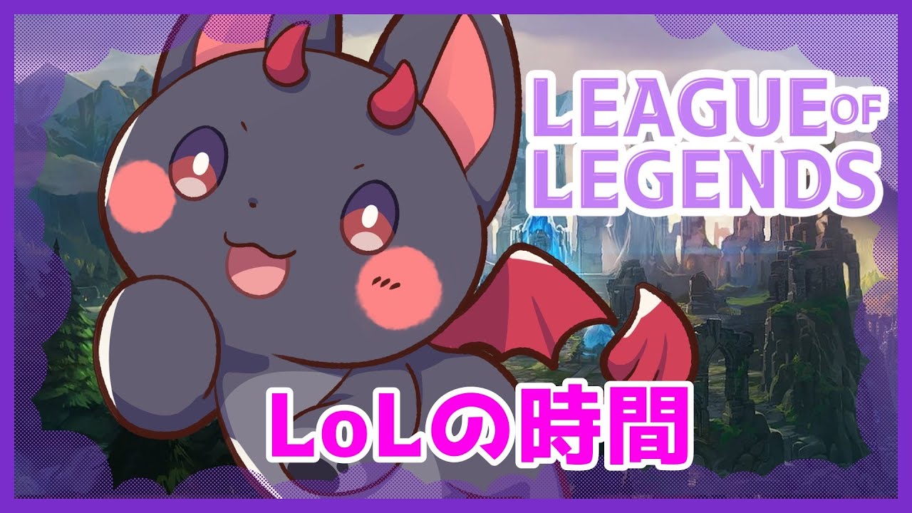 【#LoL】いけいけADC【あーくVtuber】