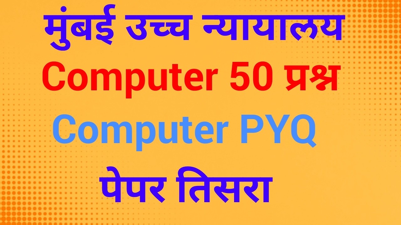 Computer PYQ | Computer Questions | Bombay High Court Computer Questions | High Court Computer PYQ