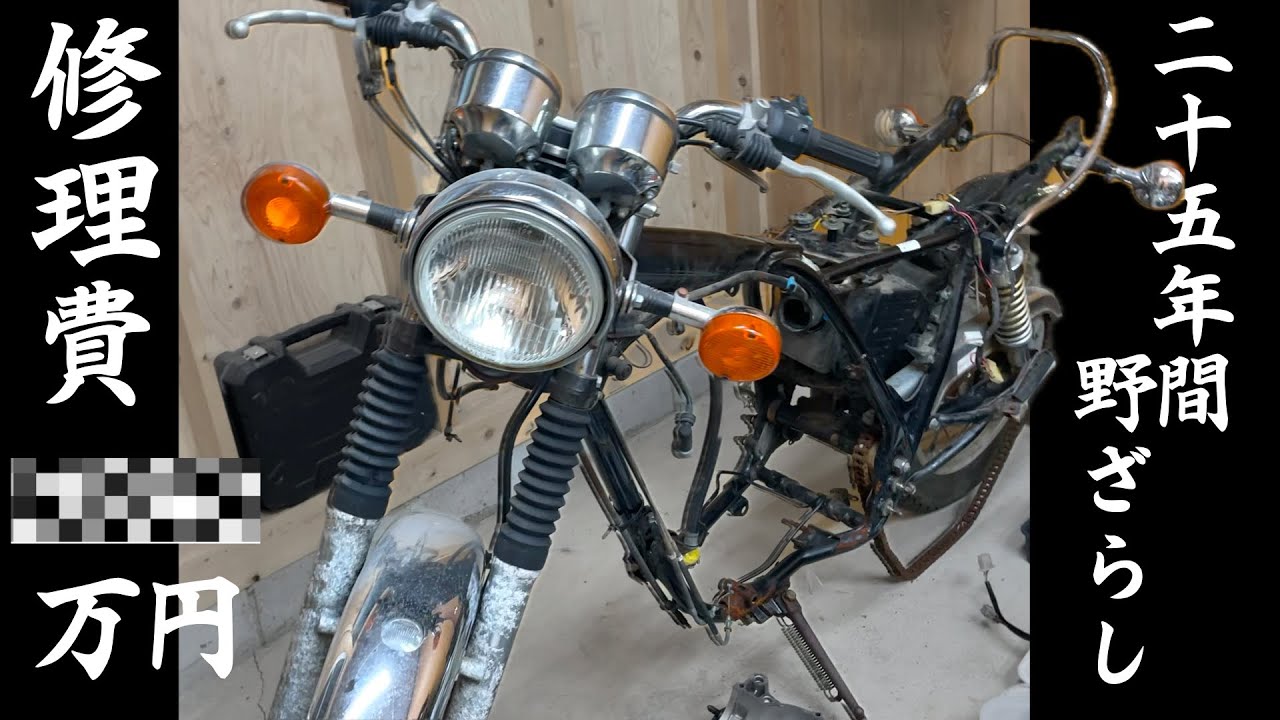 【予算立て】SR400フルレストア1