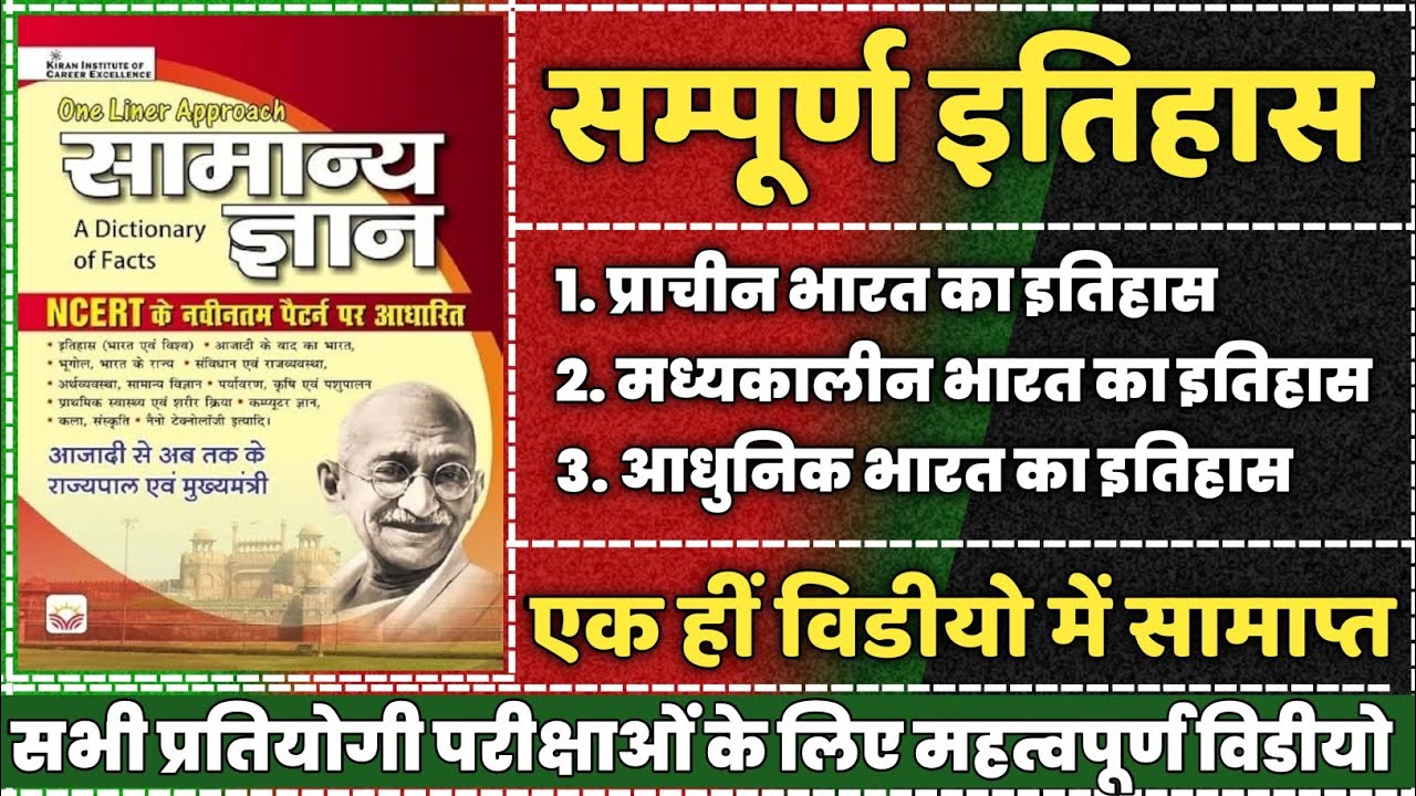किरन सामान्य ज्ञान NCERT Book | Kiran one linear ncert gk book | Kiran one linear approach gk book