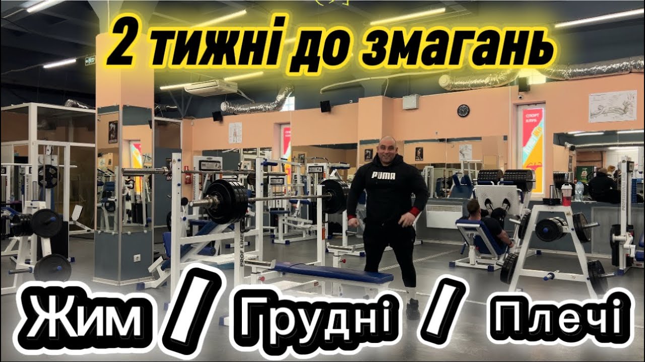 Жим штанги основа.Грудні та плечі як фундамент результату