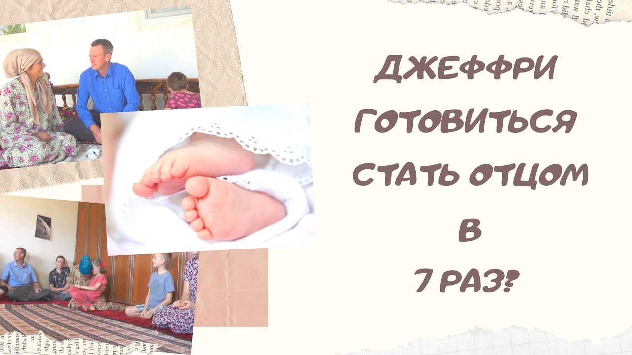 ДЖЕФФРИ ГОТОВИТЬСЯ СТАТЬ ОТЦОМ В 7 РАЗ?