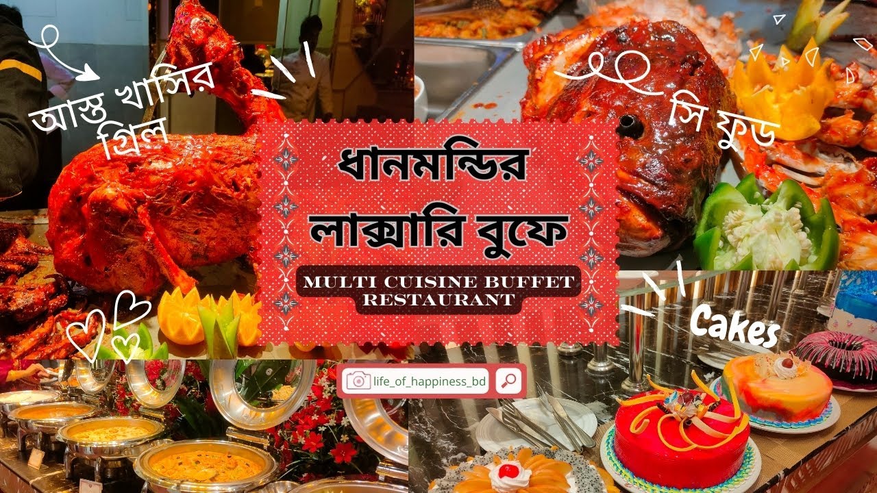The Pan Pacific Lounge | প্যান প্যাসিফিক লাউঞ্জ | বুফে | Buffet restaurant Dhaka | Life of Happiness