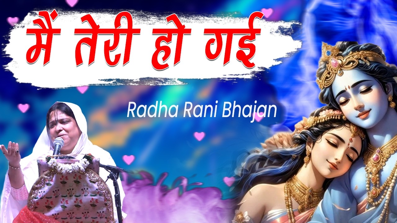 प्यार विच खो गई - Sadhvi purnima ji - Main teri ho gayi, pyaar vich kho gayi