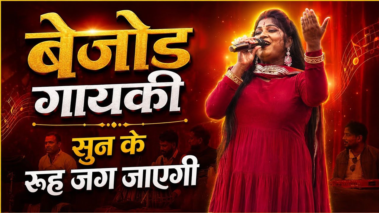 Kya bejod gayaki ❤️ ऐसी गायकी कभी कभी सुनने को मिलती है ❤️